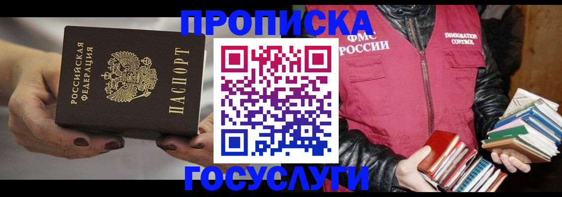 прописка штамп в Курске