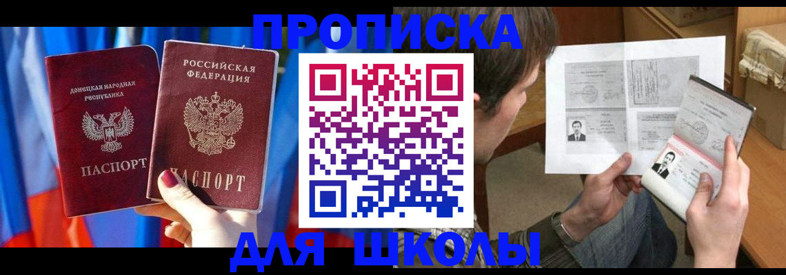 прописка паспорт в Курске