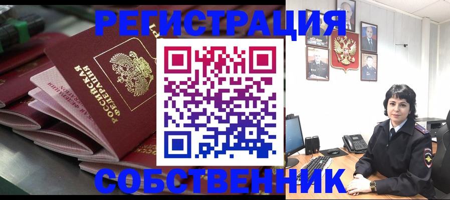 временная прописка в Курске