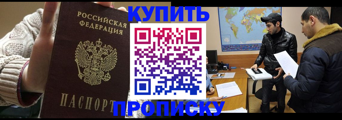 прописка паспорт в Курске